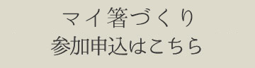 お申し込みはこちら