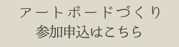 お申し込みはこちら