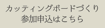 お申し込みはこちら