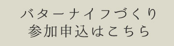 お申し込みはこちら