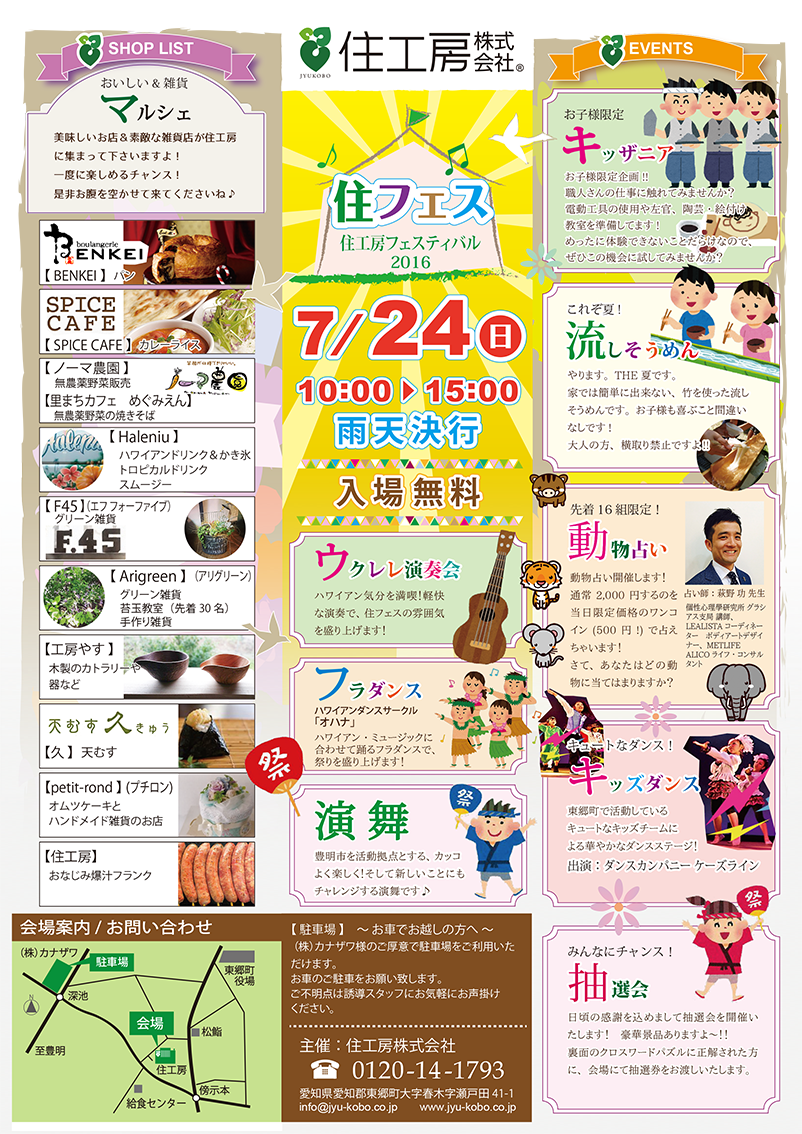 東郷町　夏祭り　「住工房フェスティバル2016」