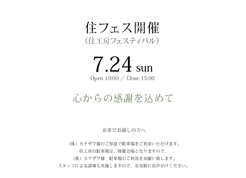 東郷町　夏祭り　「住工房フェスティバル2016」のご案内