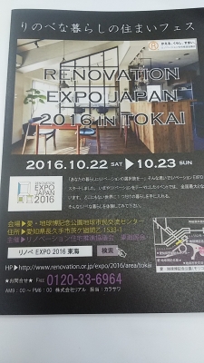 リノベーションEXPO2016チラシ