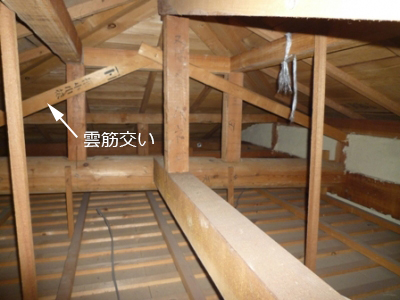 小屋裏の様子。雲筋交いが見えます。