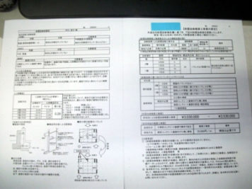 耐震診断書　評点2