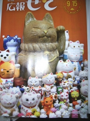 瀬戸市の招き猫祭りポスター