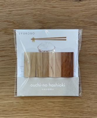 ouchi-no hashioki(お家の箸置き)