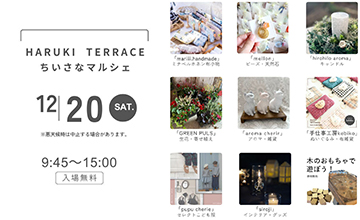 2025/11/22「ハルキテラスのちいさなマルシェ」