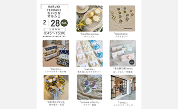 ハルキテラスのちいさなマルシェ