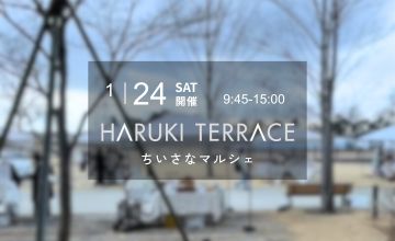 ハルキテラスのちいさなマルシェ