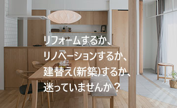 はじめてのリノベーションサロン