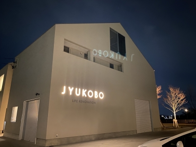 JYUKOBO 夜の社屋