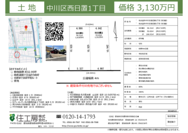 【住工房】中川区西日置：ファクトシート