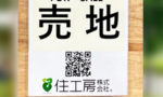不動産売却、無事に販売が完了