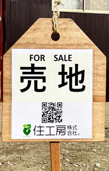 不動産売却、無事に販売が完了