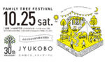 JYUKOBO 30th Anniversary 「FAMILY TREE FESTIVAL」「FAMILY TREE FESTIVAL」
