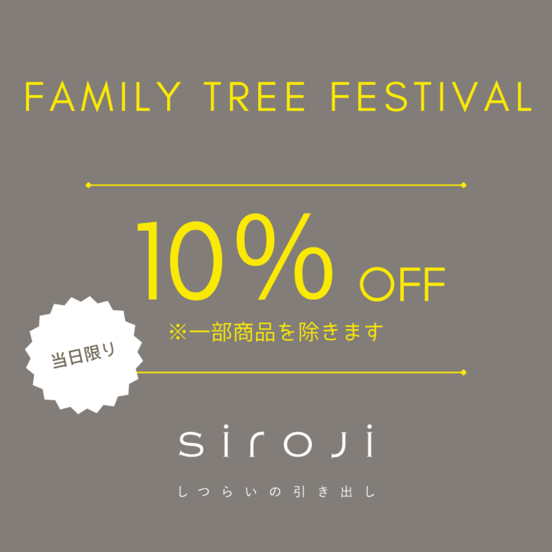 10％OFF案内：siroji