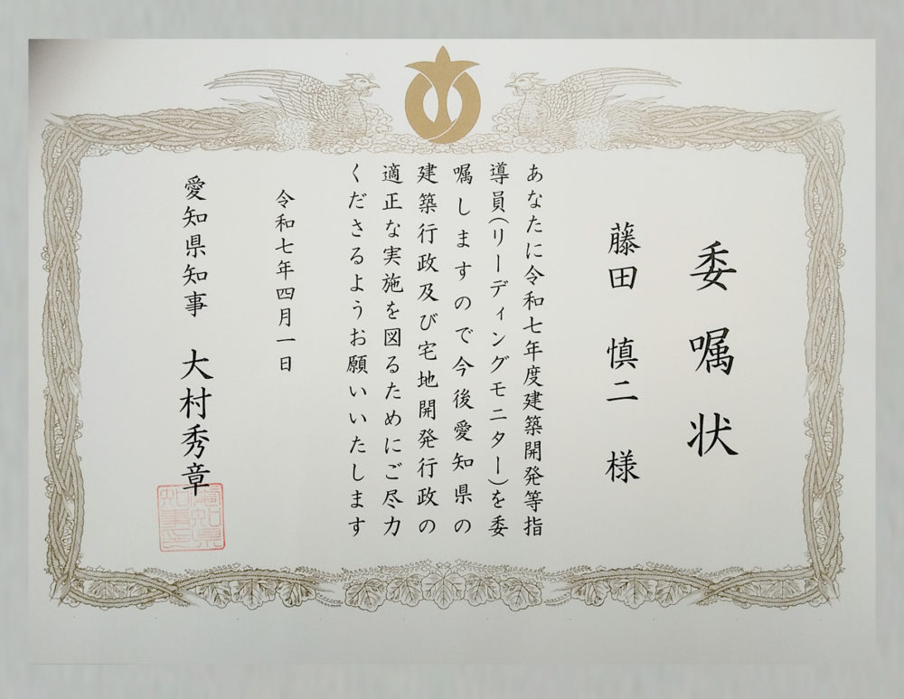 建築開発等指導員