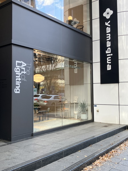 ヤマギワ ショールーム