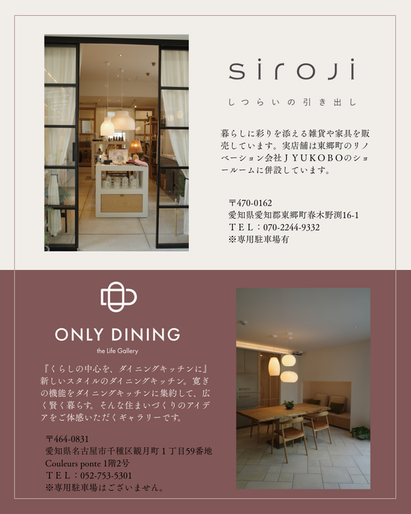 2025/12/12~21:展示販売:覚王山ギャラリー ONLY DINING 催し紹介