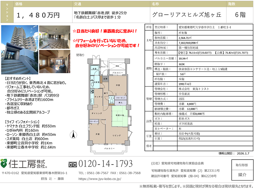グローリアスヒルズ旭ヶ丘（東郷町）
