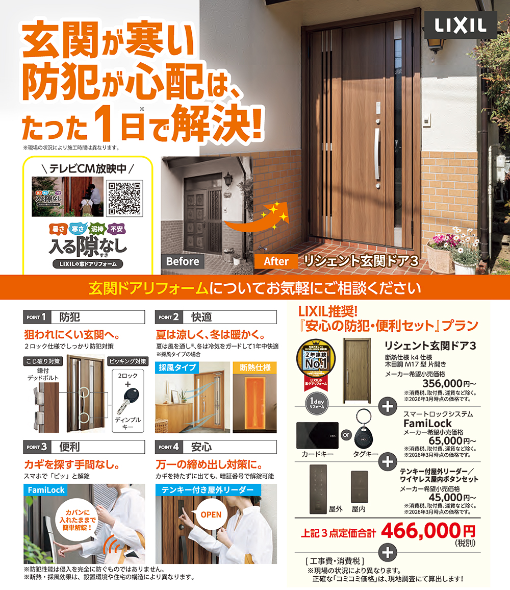 玄関ドアリフォーム「先進的窓リノベ2026」補助金