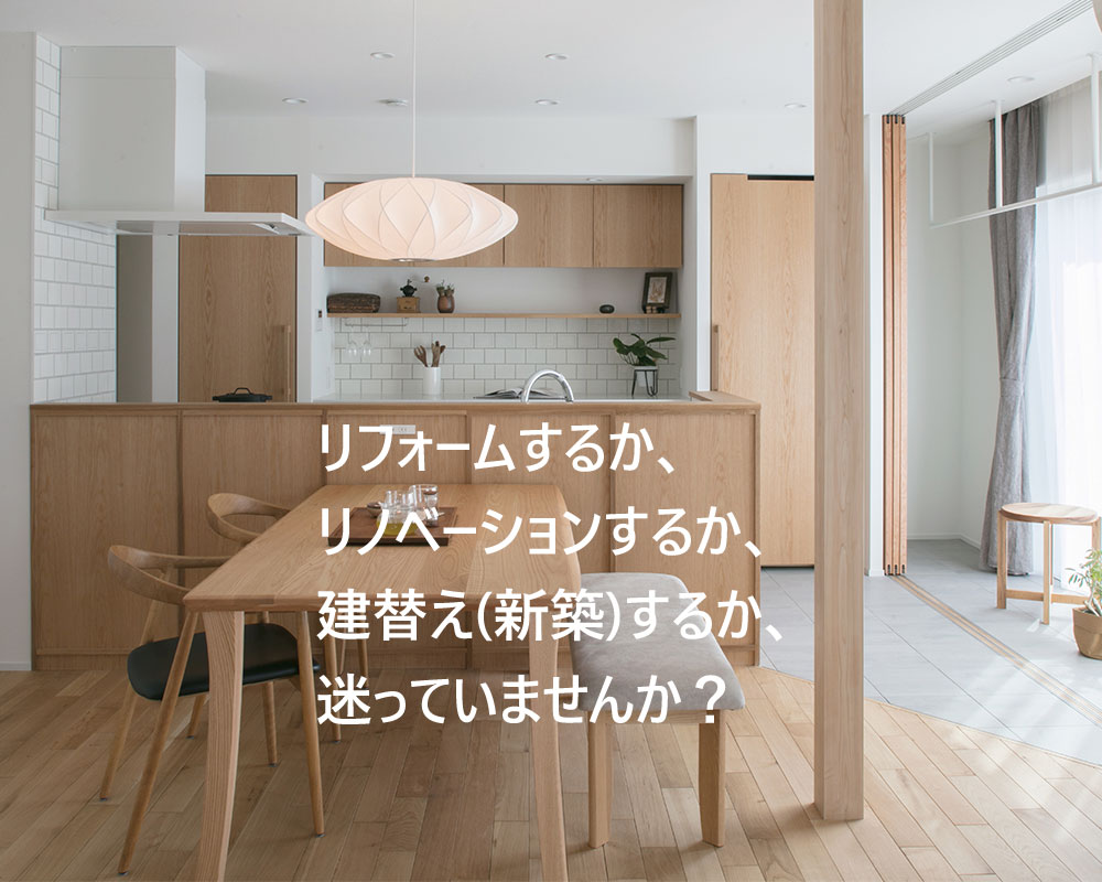 無料リノベーションサロン