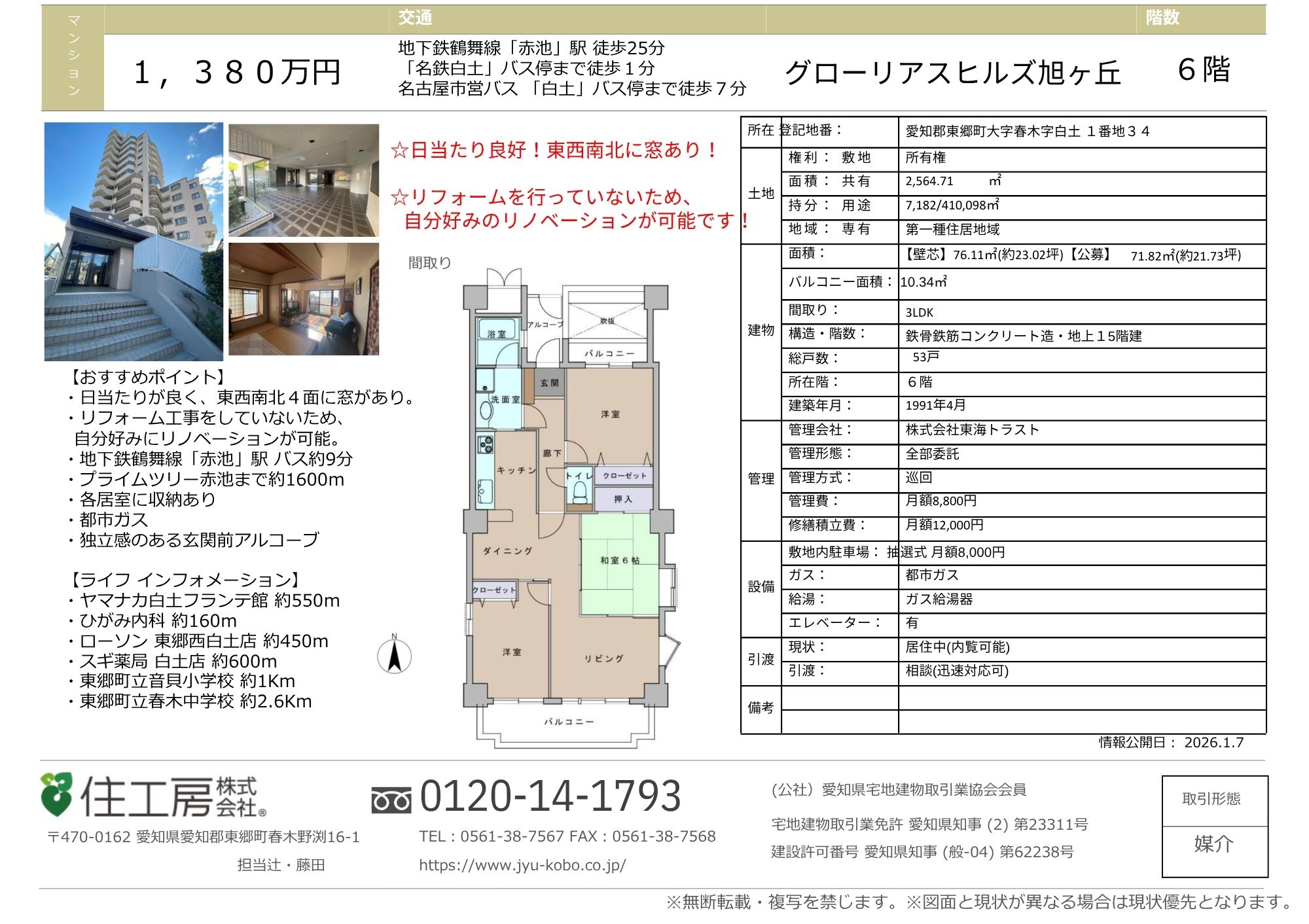グローリアスヒルズ旭ヶ丘（東郷町）